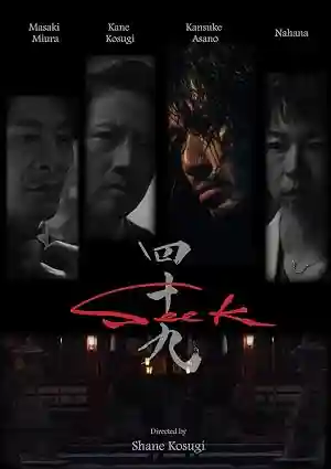 Seek Movie Poster